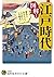 図解!江戸時代: 意外と住みたい?この町と、この時代!