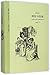 Sense and Sensibility (The Classic Illustrated Edition)(Hardcover) (Chinese Edition)