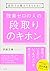 会社では教えてもらえない 残業ゼロの人の段取りのキホン