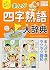 Main elementary school students take learning series manga is... by 笹原宏之