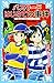 パスワード はじめての事件 -風浜電子探偵団エピソード0-