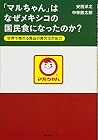 Maruchan wa naze ...