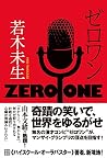ゼロワン (文芸書) ゼロワン (文芸書)