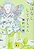 おはなしして子ちゃん (講談社文庫)