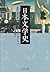 Japanese literary history -...