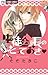 生徒会長のとっておき [Seito Kaichou n...