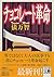 Chocolate Revolution (Kawade Paperback - literary collection) (2000) ISBN: 4309405924 [Japanese Import]