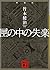 新装版 匣の中の失楽 (講談社文庫)