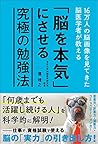 16万人の脳画像を見てきた脳医学者が教える「脳を本気」にさせる究極の勉強法