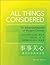 All Things Considered: (Revised Edition) (Princeton Language Program: Modern Chinese)