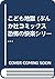 こども地獄 (ぶんか社コミックス 恐怖の快楽シリーズ)