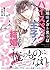 拾った地味メガネ男子はハイスペック王子! いきなり結婚ってマジですか? (蜜夢文庫)