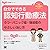 自分でできる認知行動療法 うつ・パニック症・強迫症のやさしい治し方 ココロの健康シリーズ