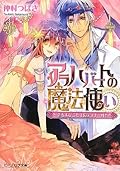 アラハバートの魔法使い ~恋をよびこむ1億ディナール!~