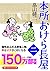 本所おけら長屋(二) (PHP文芸文庫)