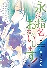 永久指名おねがいします! 6 (スフレコミックス)