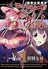 回転る賢者のシュライブヴァーレ(1) (ビッグガンガンコミックス) 回転る賢者のシュライブヴァーレ(1) (ビッグガンガンコミックス)