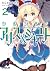 浮遊学園のアリス&シャーリー2 (オーバーラップ文庫)