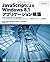 Jaba sukuriputo ni yoru uindozu hachiten'ichi apurikeshon kochiku : Java sukuriputo to uin jeesu soshite uin aruti o tsukatte desukutoppu kara sutoa apuri made uindozu hachiten'ekkusu purattofomu de dosa suru apurikeshon o kochiku suru.