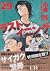 ラストイニング 29 CD付特別版