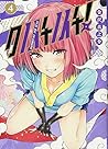 クノイチノイチ! 4 (ヤングジャンプコミックス)
