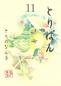 Take bread (11) (wide KC Morning) (2011) ISBN: 406337727X [Japanese Import]