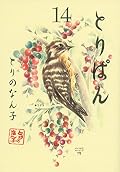 Take bread (14) (wide KC Morning) (2013) ISBN: 4063377784 [Japanese Import]