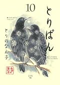 Take bread (10) (wide KC Morning) (2010) ISBN: 4063377067 [Japanese Import]
