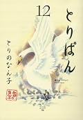 Take bread (12) (wide KC Morning) (2011) ISBN: 4063377385 [Japanese Import]