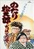Or the Matsutaro 10 (Big Co...