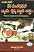 Forensic Science in Crime Investigation (Telugu)