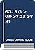 GCU 5 (ヤングキングコミックス)