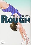 ラフ 2 [Rough 2]