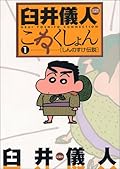 臼井儀人こねくしょん 1