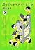 Than I thought It is Futsu (3) (Paperback Comics) (2012) ISBN by 榎本俊二