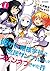 俺がお嬢様学校に「庶民サンプル」としてスピンオフされた件 (1) (REXコミックス)