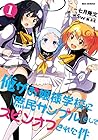 俺がお嬢様学校に「庶民サンプル」としてスピンオフされた件 (1) (REXコミックス)