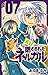 閉ざされたネルガル 7 by Rumi Aruma