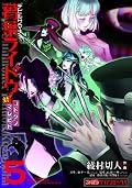 Devil Summoner Kuzunoha Raidou vs. Kodok Roh Marebito (5) (Famitsu Clear Comics) (2012) ISBN: 4047280488 [Japanese Import]