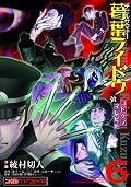 Devil Summoner Kuzunoha Raidou vs. Kodok Roh Marebito (6) (Famitsu Clear Comics) (2012) ISBN: 4047280496 [Japanese Import]