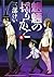 魍魎の揺りかご(6)(完) (ヤングガンガンコミックス)