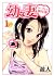 幼な妻マープルの事件簿 1 (ヤングジャンプコミックス BJ)