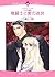 〈マリアの聖杯〉竜騎士と愛の迷宮