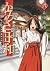 かみさま日和 2