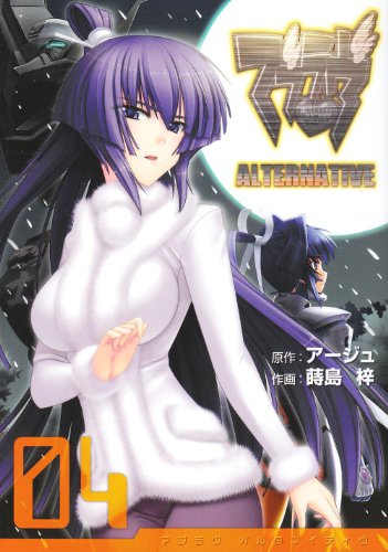 Muv-Luv Alternative [4] (Comic)