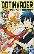 Dot Invaders 1 (Jump Comics) (2011) ISBN: 4088703537 [Japanese Import]