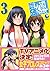 Sekai De Ichiban Tuyokunaritai! #3 (Earth Star Comics) [Japan... by ESE