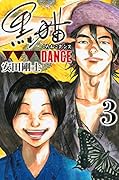 Black Cat DANCE (3) (Monthly Magazine Comics) (2012) ISBN: 4063713563 [Japanese Import]