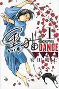 Black Cat DANCE (1) (a monthly magazine Comics) (2012) ISBN: 4063713288 [Japanese Import]