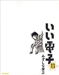 Volume 11 good electron (beam Comics) (2011) ISBN: 4047272752 [Japanese Import]